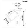 Светильник спот NOVOTECH ULAR 370894 NV-370894