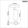 Трековый светильник NOVOTECH SHINO 359202 NV-359202